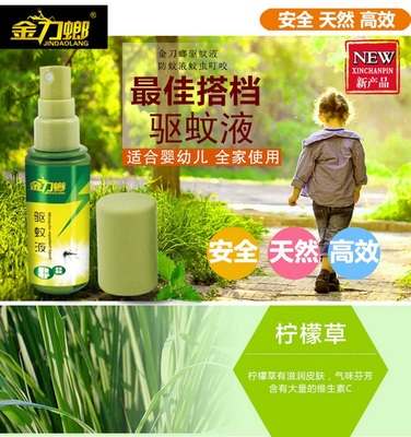 2016金刀螂新款 高效戶外驅蚊液，守護全家夏日清涼